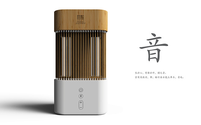 音箱設(shè)計,竹子,音箱,竹林,氛圍燈,創(chuàng)意,原創(chuàng),文創(chuàng),音樂,科技,音響,藍(lán)牙,藍(lán)牙音箱,